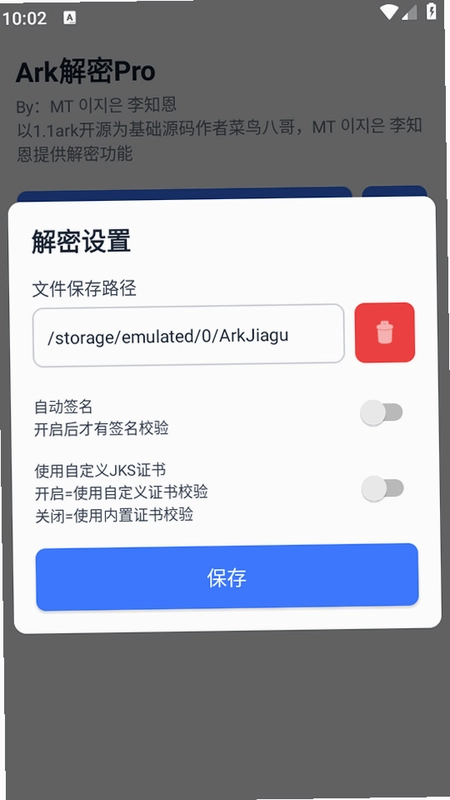 Ark解密Pro最新版预览图