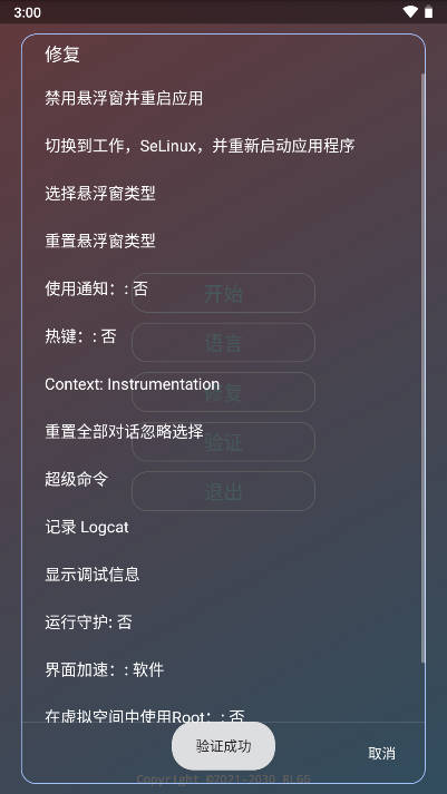 Rose全防界面