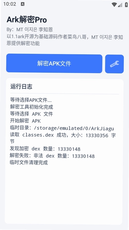 Ark解密Pro最新版预览图