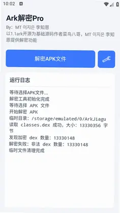 Ark解密Pro最新版预览图