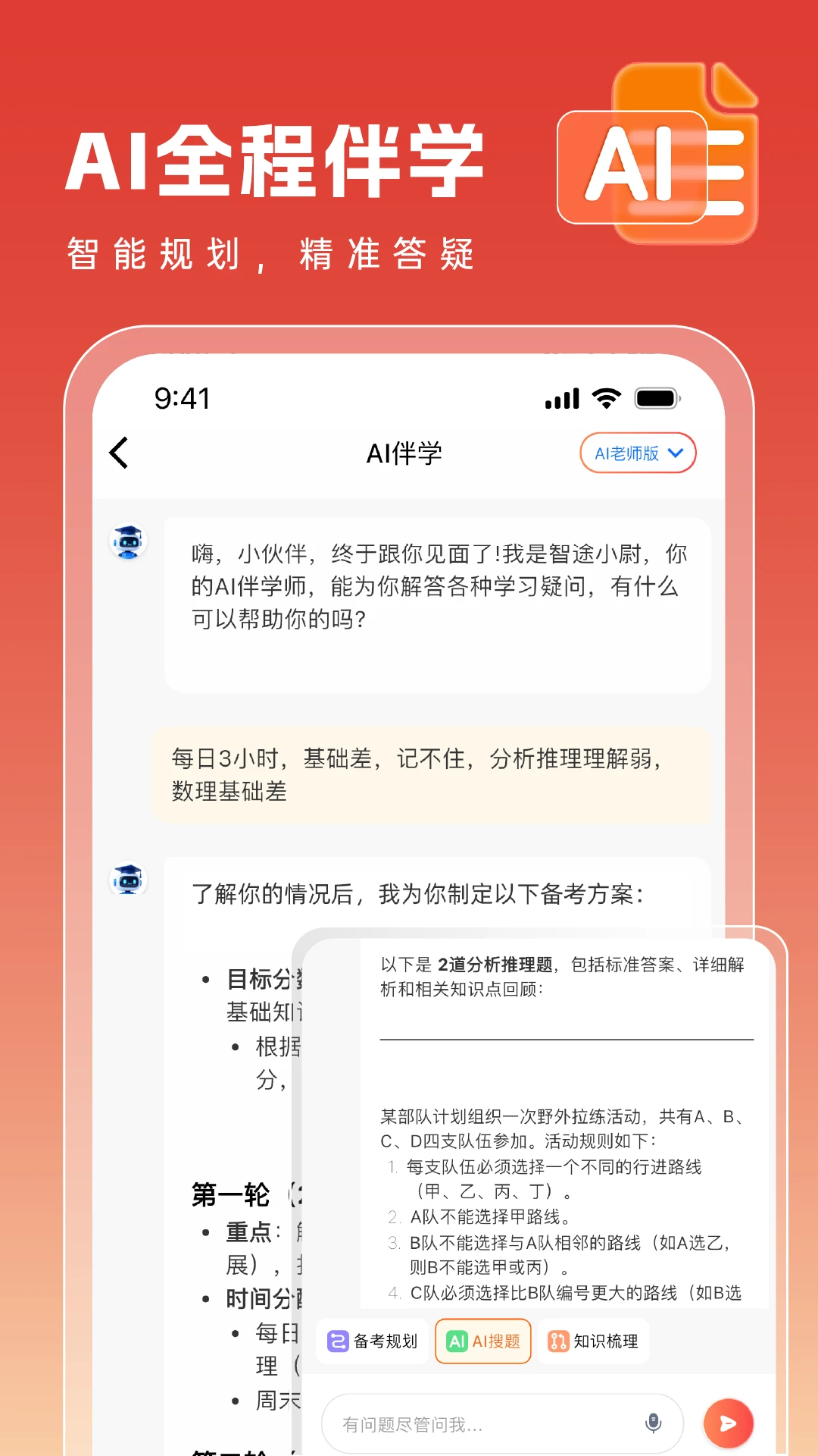 智途在线预览图