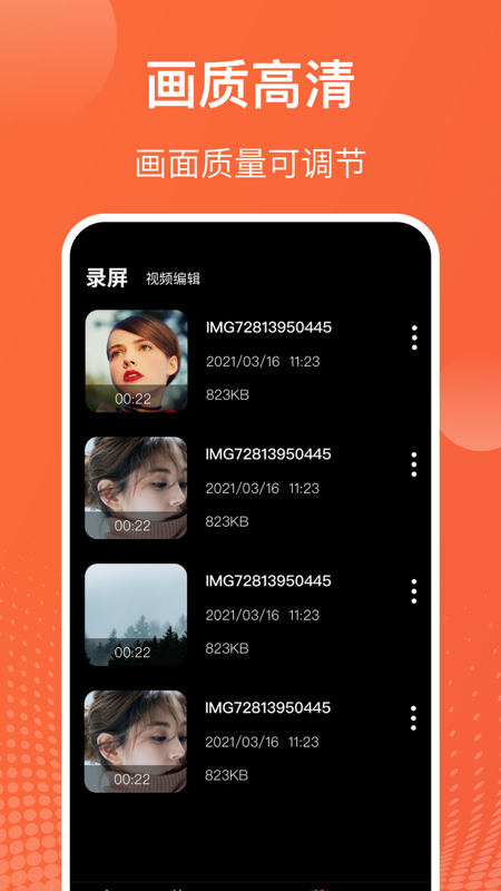 手机屏幕HD录屏界面
