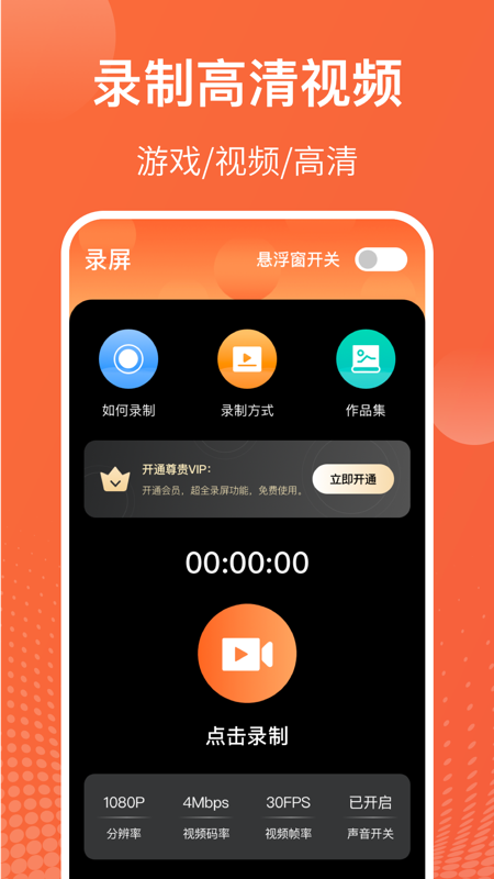 手机屏幕HD录屏剪辑功能