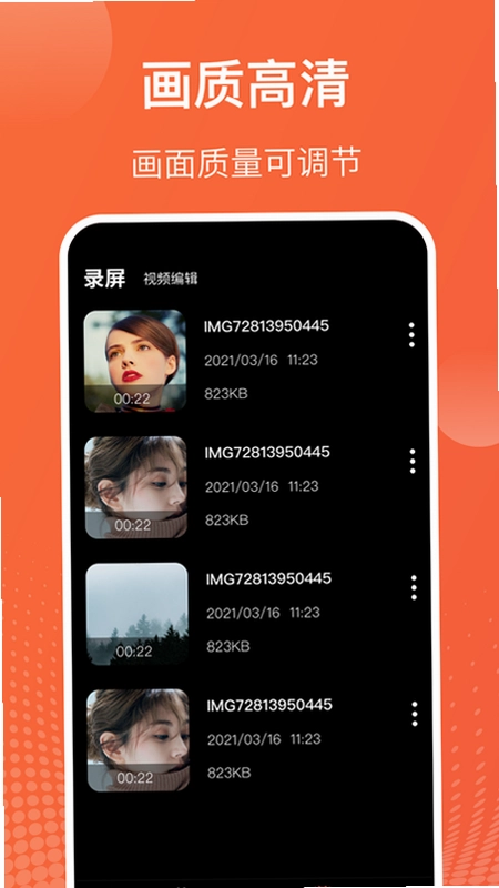 手机屏幕HD录屏预览图