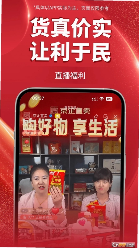 京企直卖app预览图