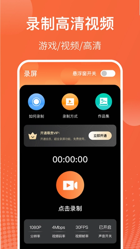 手机屏幕HD录屏预览图