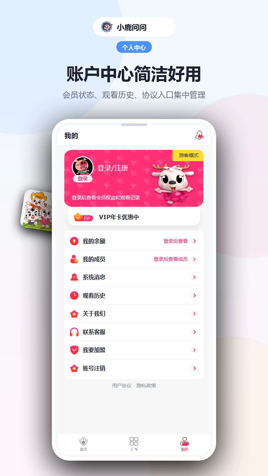 小鹿问问绘本阅读