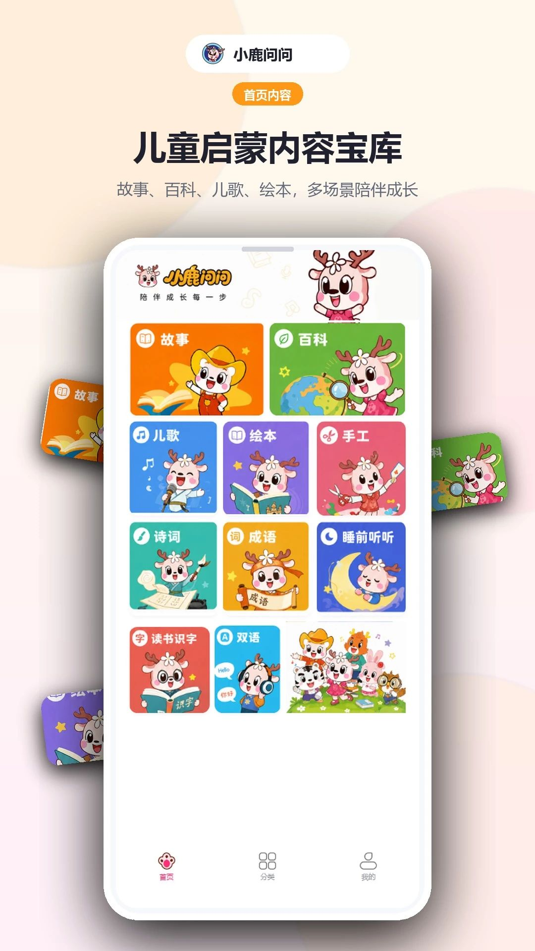 小鹿问问预览图