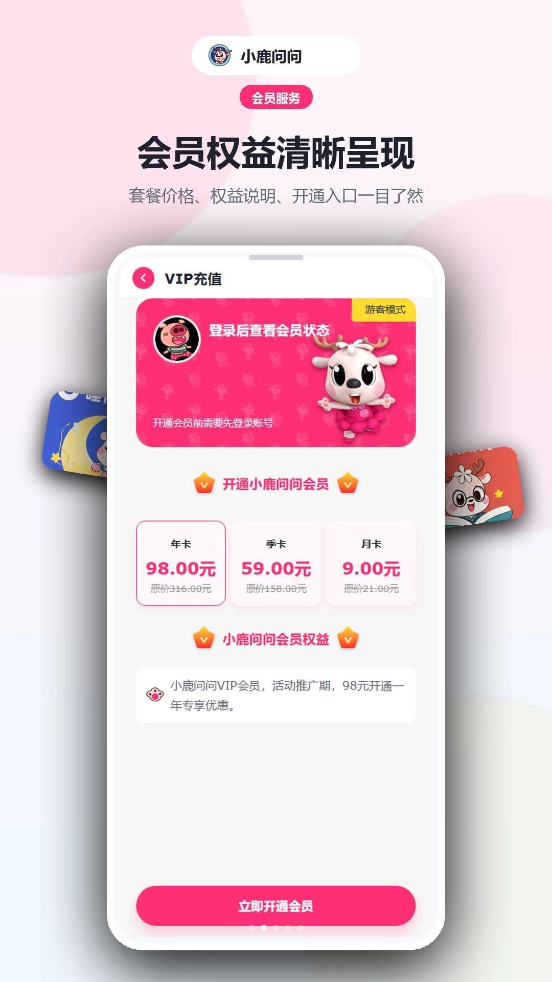 小鹿问问内容展示
