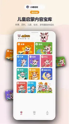 小鹿问问预览图