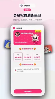 小鹿问问预览图