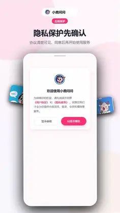 小鹿问问预览图