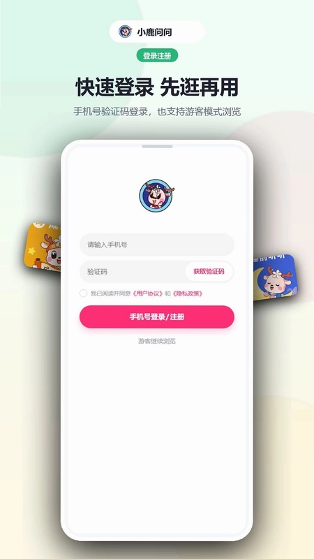 小鹿问问预览图