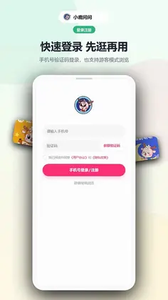 小鹿问问预览图