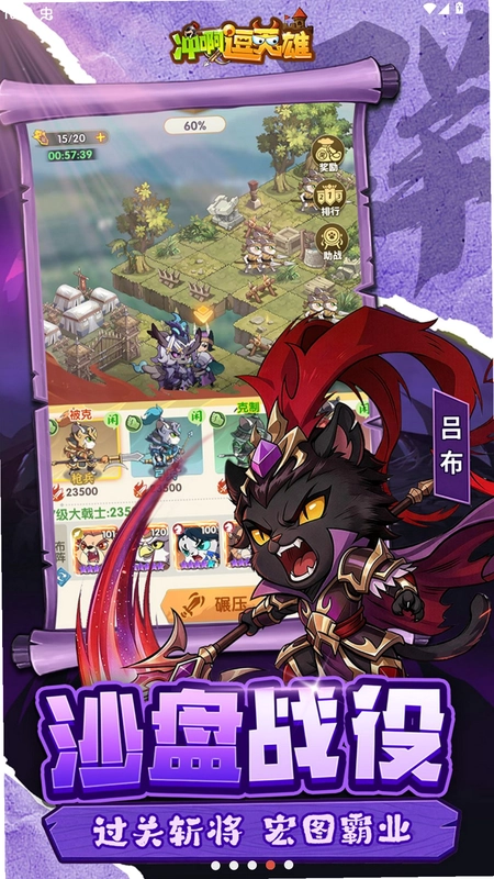 冲啊,逗英雄预览图