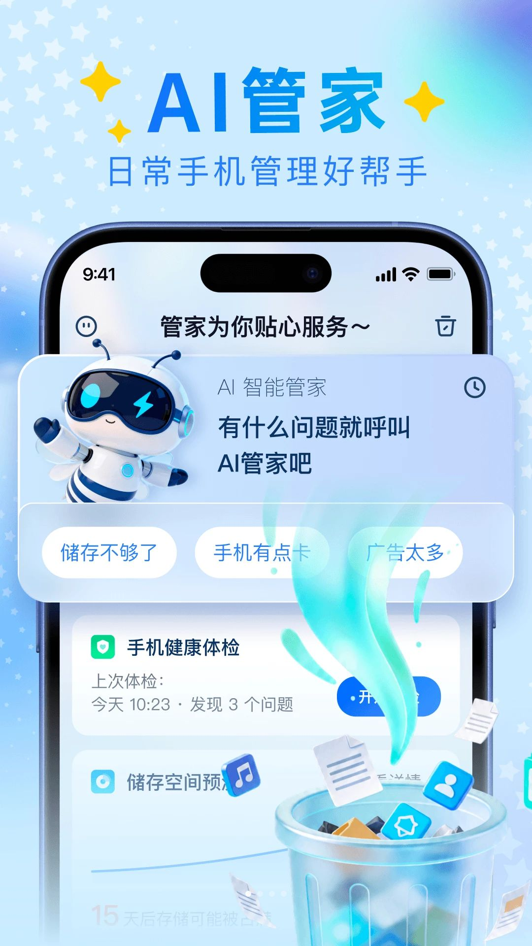 奇彩手机管家预览图