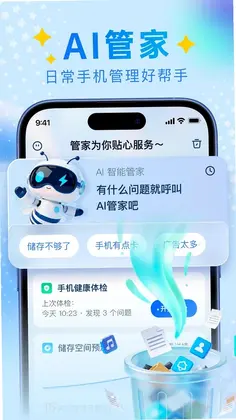 奇彩手机管家app预览图