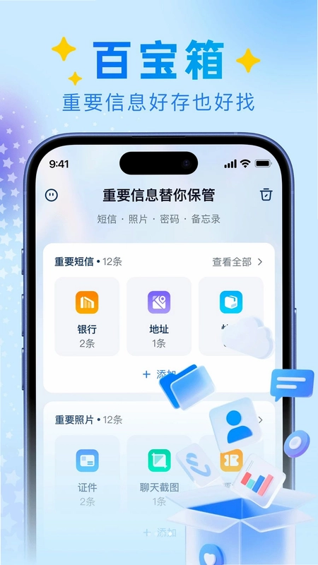 奇彩手机管家app预览图