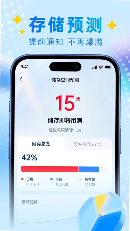 奇彩手机管家app预览图