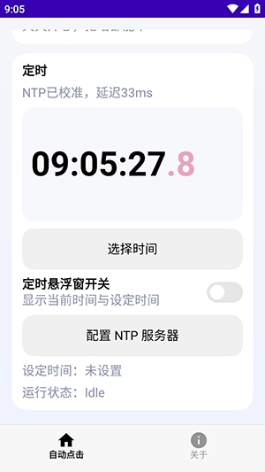定时点击器Ultra参数设置