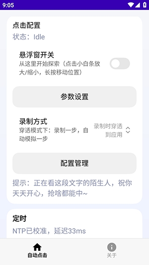 定时点击器Ultra多点设置