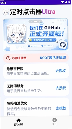 定时点击器Ultra预览图