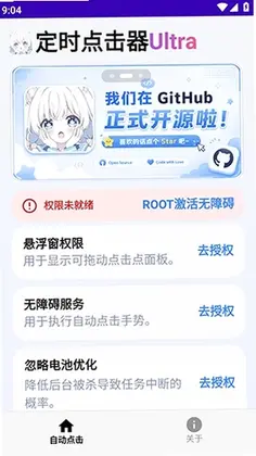 定时点击器Ultra预览图