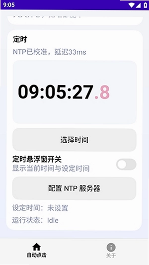定时点击器Ultra预览图