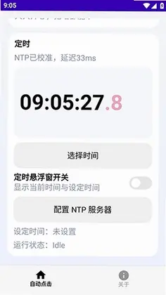 定时点击器Ultra预览图