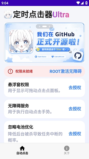 定时点击器Ultra界面