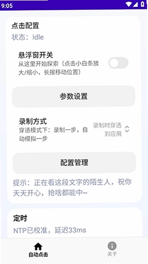 定时点击器Ultra预览图