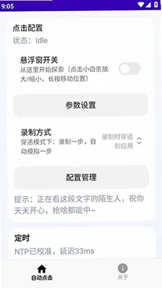 定时点击器Ultra预览图