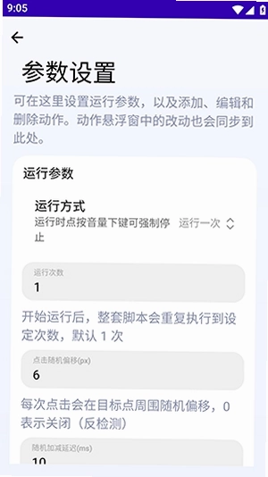 定时点击器Ultra预览图