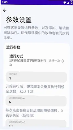 定时点击器Ultra预览图