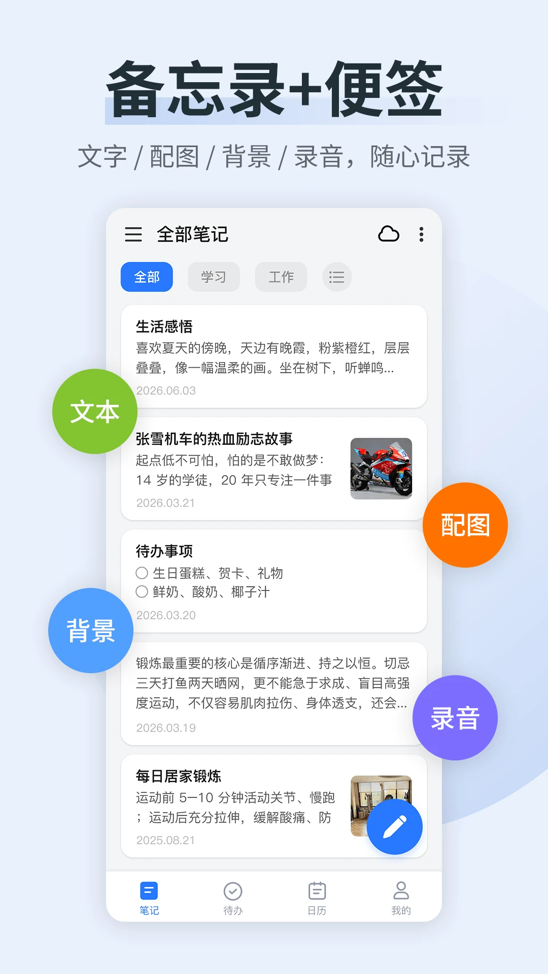 备忘录便签精灵预览图