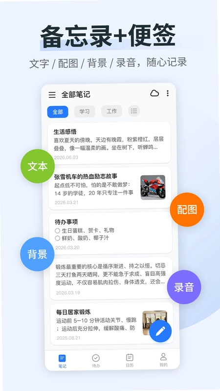 备忘录便签精灵旧版预览图