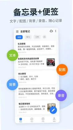 备忘录便签精灵旧版预览图