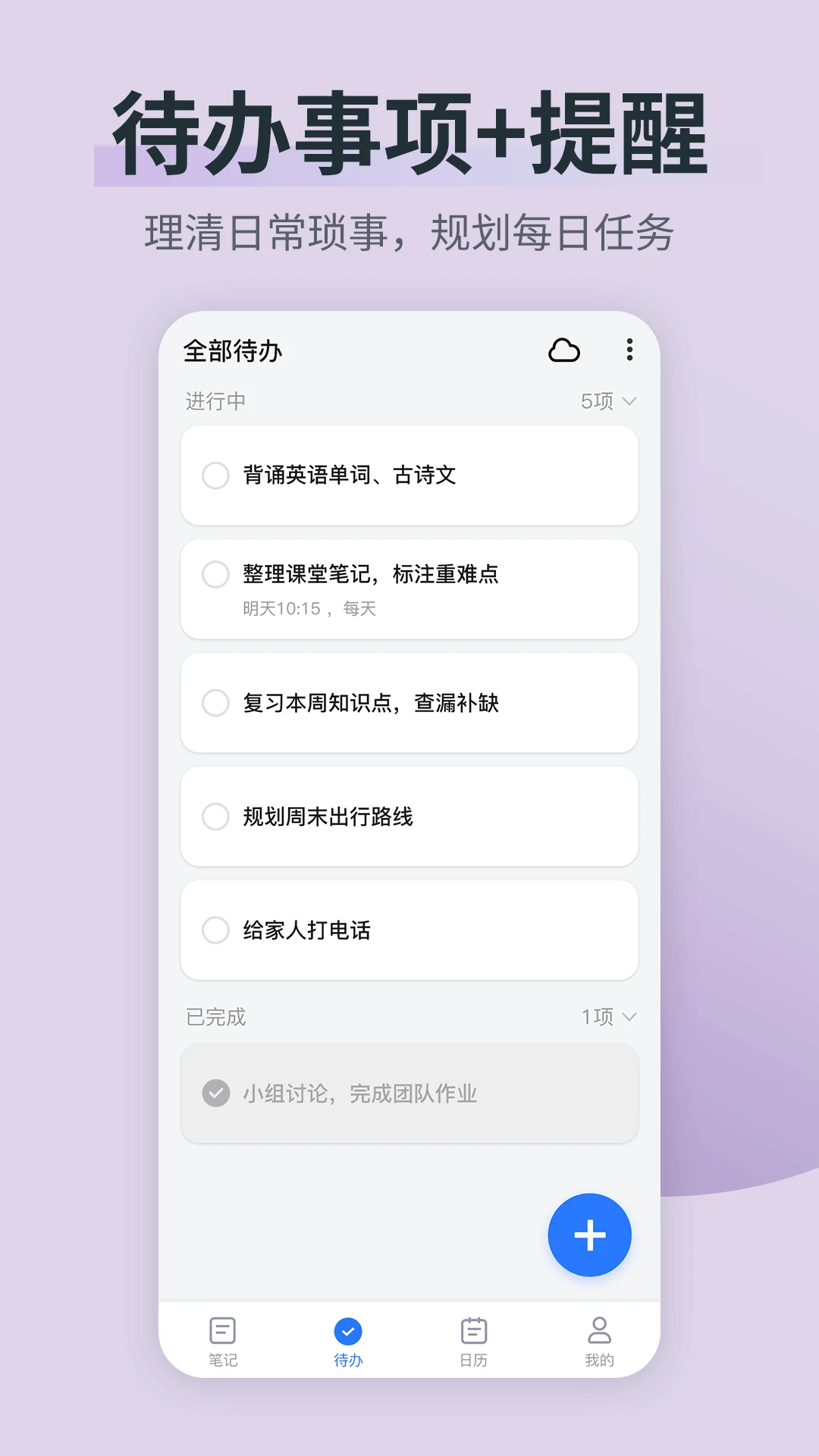 备忘录便签精灵提醒设置