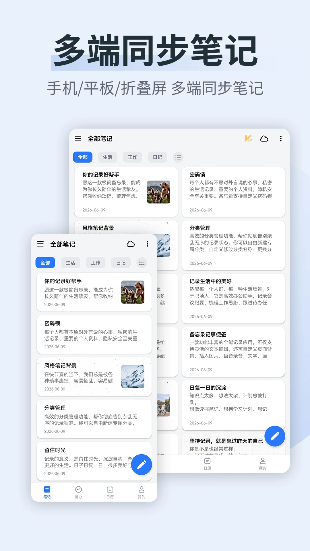 备忘录便签精灵记录类型