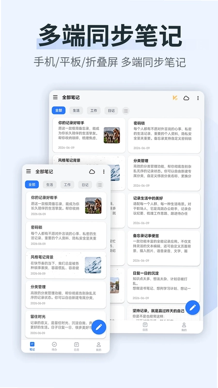 备忘录便签精灵旧版预览图