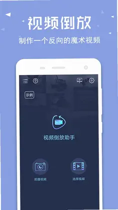 视频倒放助手预览图