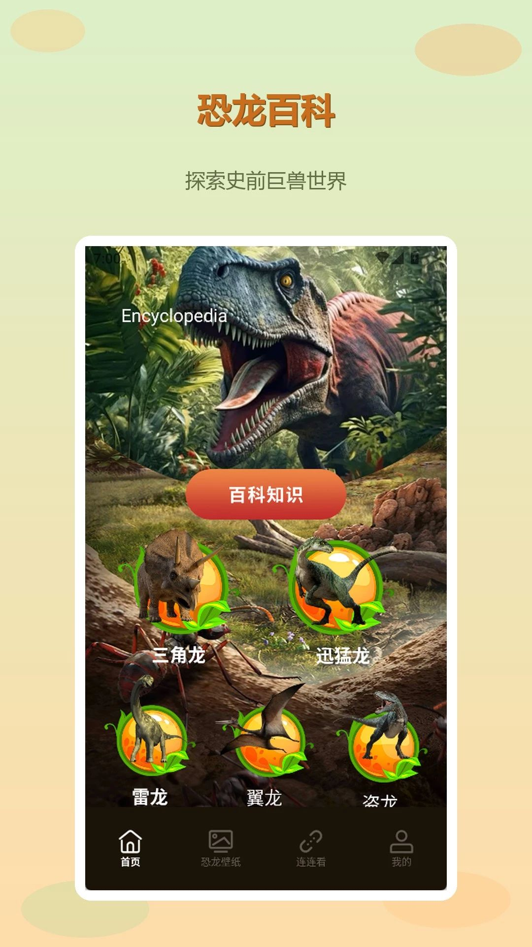 恐龙多多预览图