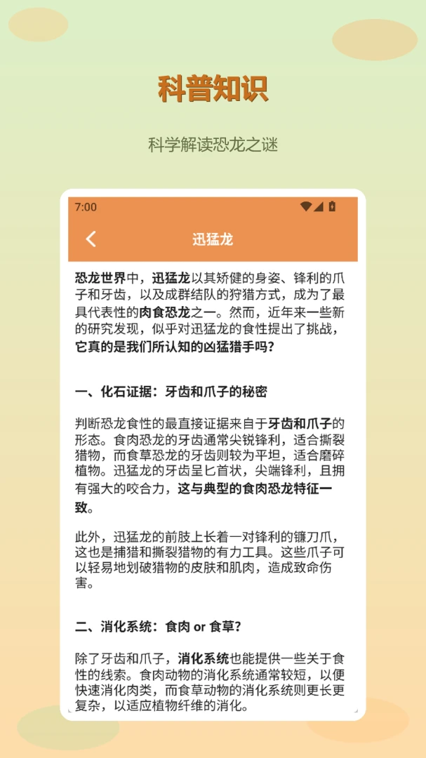 恐龙多多科普内容