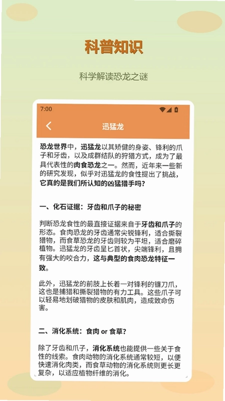 恐龙多多最新版预览图