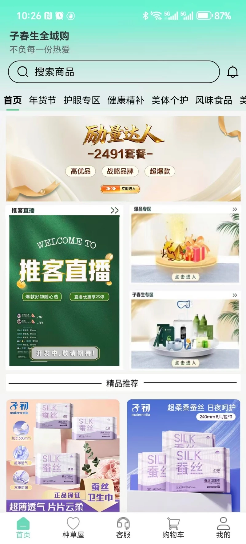 全域购预览图