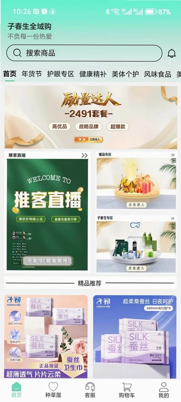 全域购预览图