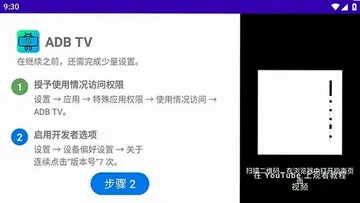 ADB TV调试工具预览图