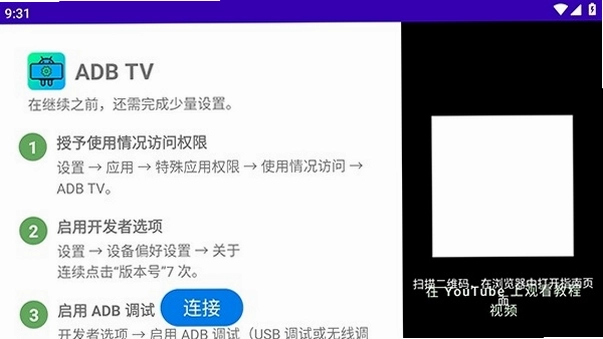 ADB TV调试工具预览图