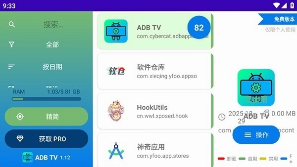 ADB TV调试工具预览图