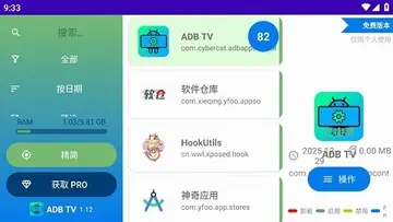 ADB TV调试工具预览图